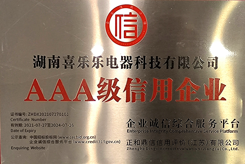 诚信企业AAA级证书