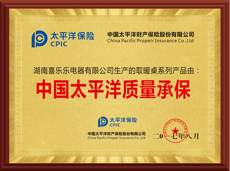 太平洋质量承保证书