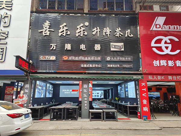 喜乐乐经销商一
