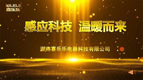 【科普篇】喜乐乐第二代智能感应取暖茶几(V2.0)