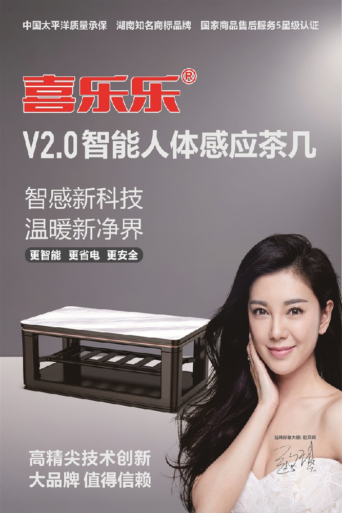 喜乐乐●2025智能茶几操作视频教学体系上线